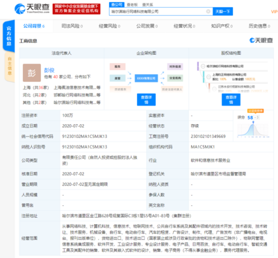 哈啰出行關(guān)聯(lián)公司成立新網(wǎng)絡(luò)科技公司，擴展物聯(lián)網(wǎng)技術(shù)服務(wù)版圖