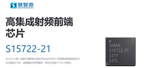 淺談國產(chǎn)射頻前端芯片的格局 通信技術研發(fā)的機遇與挑戰(zhàn)
